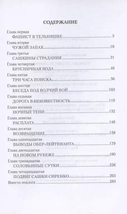 Фотография книги "Виталий Мелентьев: Разведка уходит в сумерки"