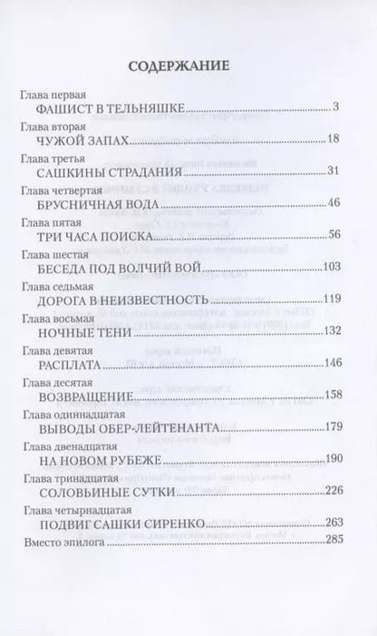 Фотография книги "Виталий Мелентьев: Разведка уходит в сумерки"