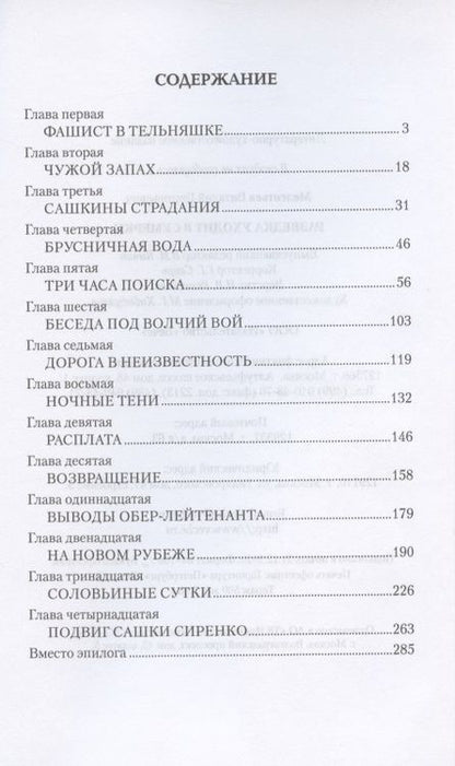 Фотография книги "Виталий Мелентьев: Разведка уходит в сумерки"