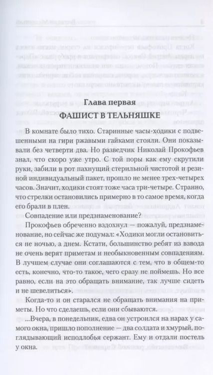Фотография книги "Виталий Мелентьев: Разведка уходит в сумерки"