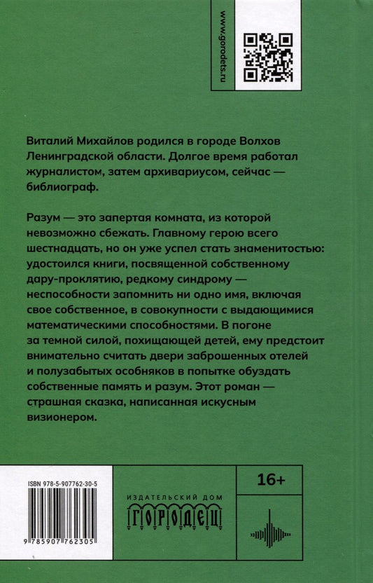Обложка книги "Виталий Михайлов: Комната. Роман"