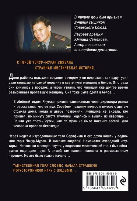 Фотография книги "Виталий Михайлович: Проклятая гора"