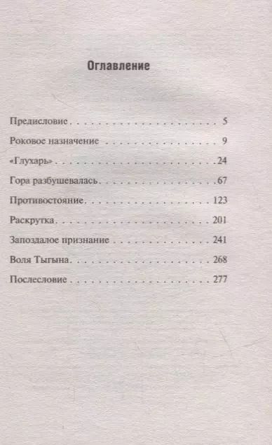 Фотография книги "Виталий Михайлович: Проклятая гора"