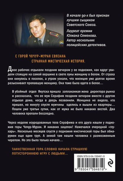 Фотография книги "Виталий Михайлович: Проклятая гора"