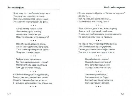 Фотография книги "Виталий Мухин: Когда я был евреем"