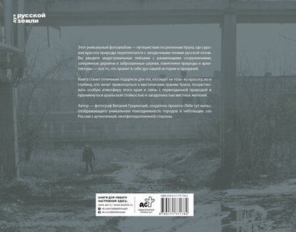 Фотография книги "Виталий Николаевич: Непарадная Россия"