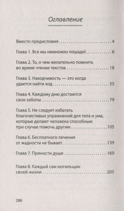 Фотография книги "Виталий Николаевич: Стань интересным собеседником. Общение без барьеров (#экопокет)"