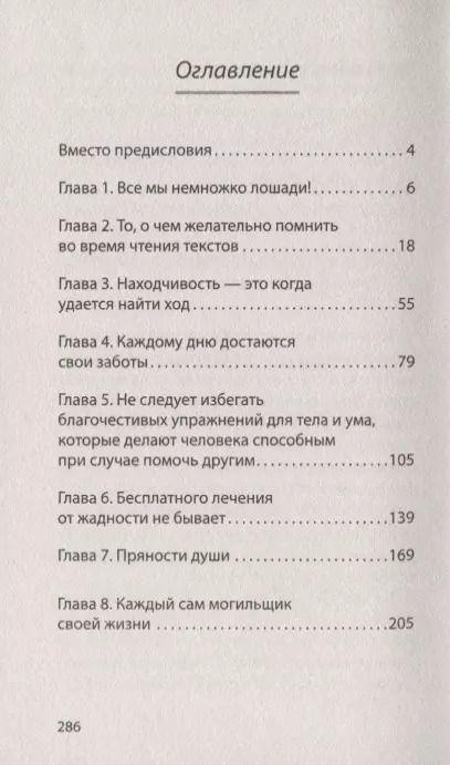 Фотография книги "Виталий Николаевич: Стань интересным собеседником. Общение без барьеров (#экопокет)"
