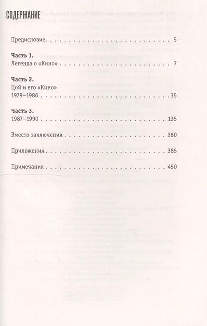 Фотография книги "Виталий Николаевич: Звезда по имени Виктор Цой"