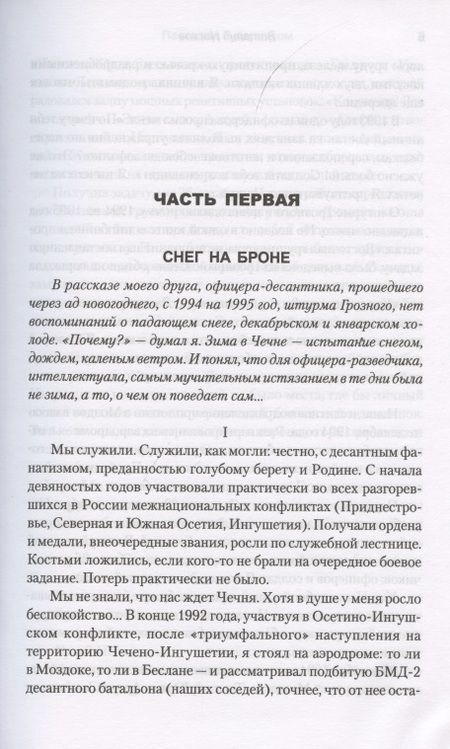 Фотография книги "Виталий Носков: Пасха под Гудермесом. Боевые действия в Чечне и Дагестане"
