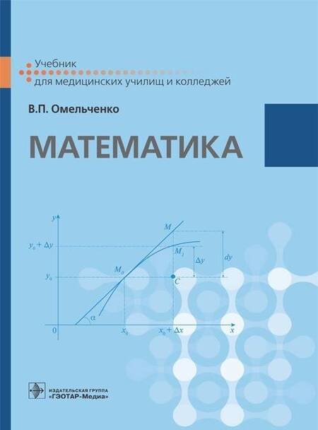 Фотография книги "Виталий Омельченко: Математика. Учебник"