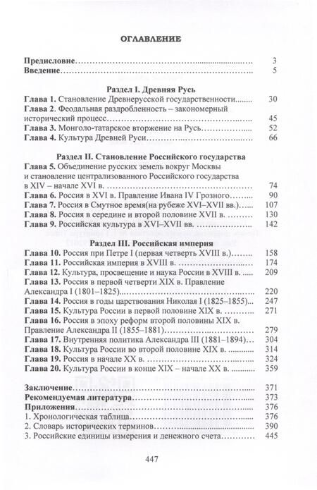 Фотография книги "Виталий Орлов: История России IX-начало XX века. Учебное пособие"