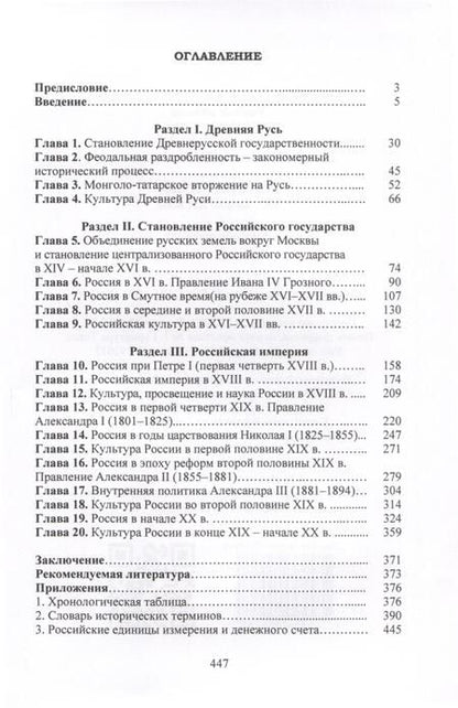 Фотография книги "Виталий Орлов: История России IX-начало XX века. Учебное пособие"
