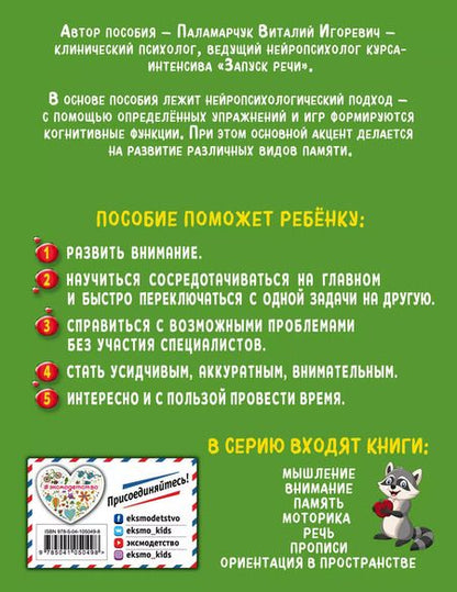 Фотография книги "Виталий Паламарчук: Внимание"