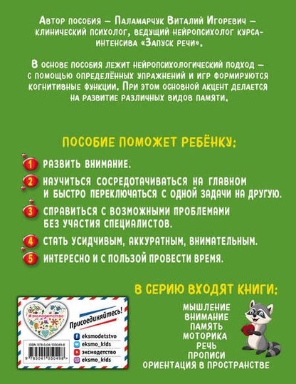 Фотография книги "Виталий Паламарчук: Внимание"