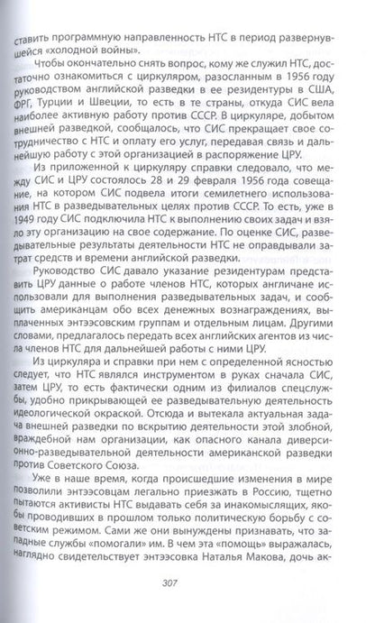 Фотография книги "Виталий Павлов: Тайное проникновение. Секреты советской разведки"