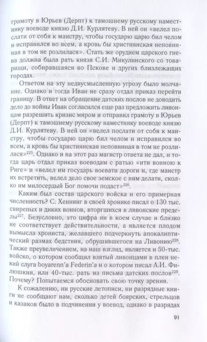 Фотография книги "Виталий Пенской: Очерки истории Ливонской войны. От Нарвы до Феллина. 1558-1561 гг."