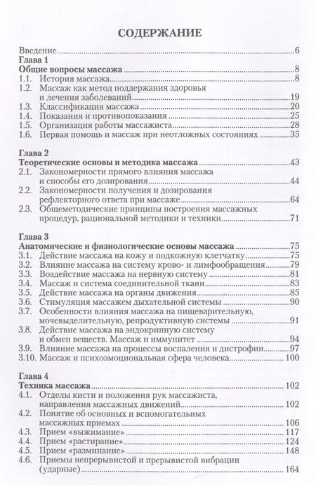 Фотография книги "Виталий Пинчук: Классика массажа. Учебник для массажистов"