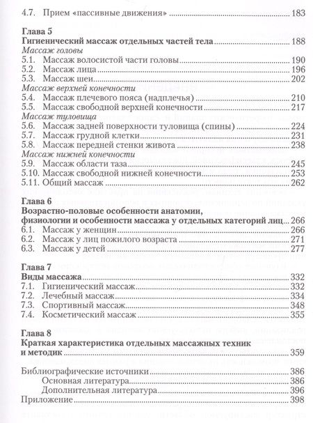 Фотография книги "Виталий Пинчук: Классика массажа. Учебник для массажистов"