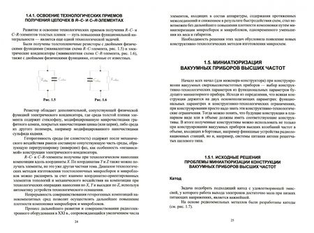 Фотография книги "Виталий Подвигалкин: Элементная база радиоэлектроники на основе наносред. Учебное пособие для вузов"