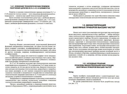 Фотография книги "Виталий Подвигалкин: Элементная база радиоэлектроники на основе наносред. Учебное пособие для вузов"