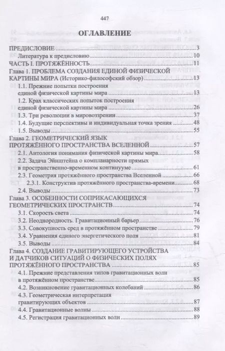 Фотография книги "Виталий Подвигалкин: Научно-технологические основы информационных систем связи. Учебное пособие для вузов"