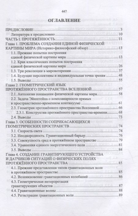 Фотография книги "Виталий Подвигалкин: Научно-технологические основы информационных систем связи. Учебное пособие для вузов"