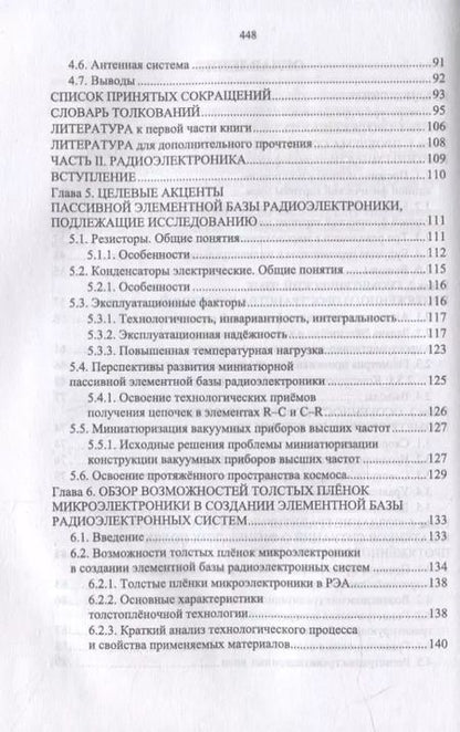 Фотография книги "Виталий Подвигалкин: Научно-технологические основы информационных систем связи. Учебное пособие для вузов"