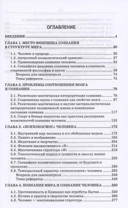Фотография книги "Виталий Поликарпов: Философские проблемы сознания. Учебное пособие"