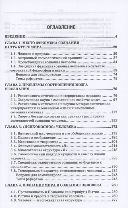 Фотография книги "Виталий Поликарпов: Философские проблемы сознания. Учебное пособие"