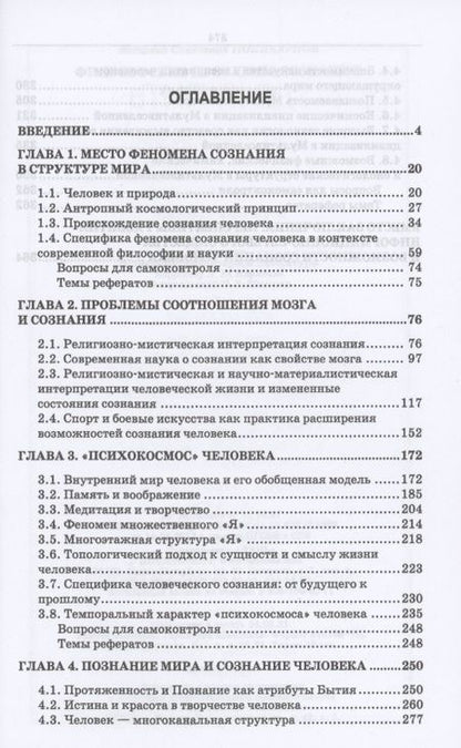 Фотография книги "Виталий Поликарпов: Философские проблемы сознания. Учебное пособие"