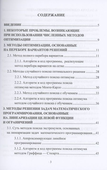 Фотография книги "Виталий Поляков: Методы оптимизации: Учебное пособие "