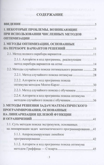 Фотография книги "Виталий Поляков: Методы оптимизации: Учебное пособие "