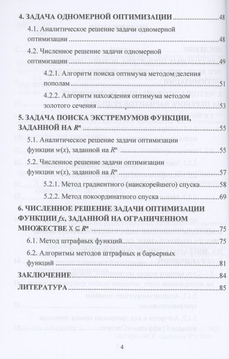 Фотография книги "Виталий Поляков: Методы оптимизации: Учебное пособие "