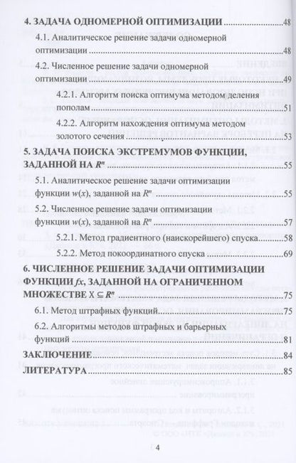 Фотография книги "Виталий Поляков: Методы оптимизации: Учебное пособие "