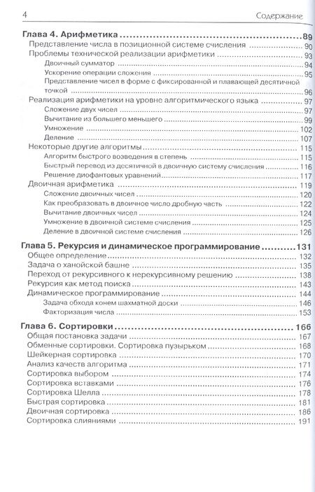 Фотография книги "Виталий Потопахин: Искусство алгоритмизации"