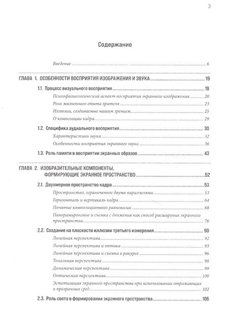 Фотография книги "Виталий Познин: Экранное пространство и время"