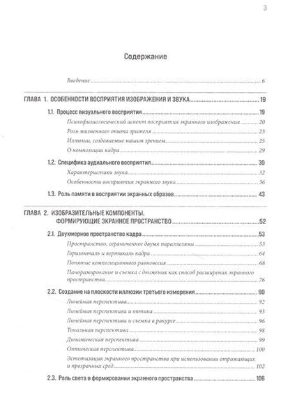 Фотография книги "Виталий Познин: Экранное пространство и время"