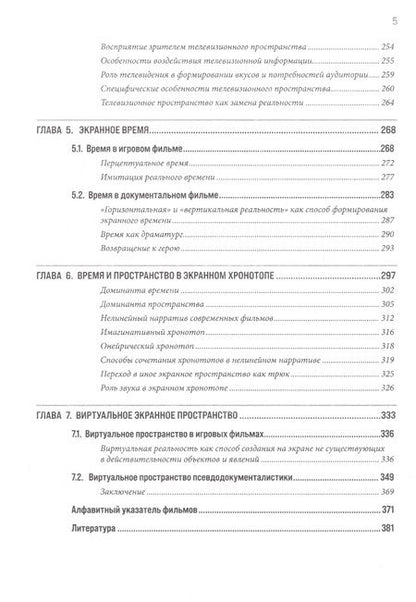 Фотография книги "Виталий Познин: Экранное пространство и время"