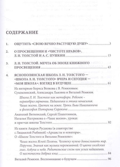Фотография книги "Виталий Ремизов: Уроки Толстого и школа культуры. Книга для родителей и учителя.-М.:РГ-Пресс,2019."