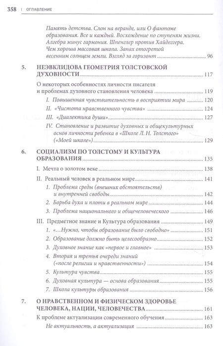 Фотография книги "Виталий Ремизов: Уроки Толстого и школа культуры. Книга для родителей и учителя.-М.:РГ-Пресс,2019."