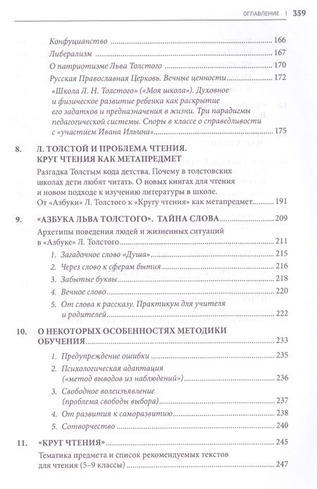 Фотография книги "Виталий Ремизов: Уроки Толстого и школа культуры. Книга для родителей и учителя.-М.:РГ-Пресс,2019."