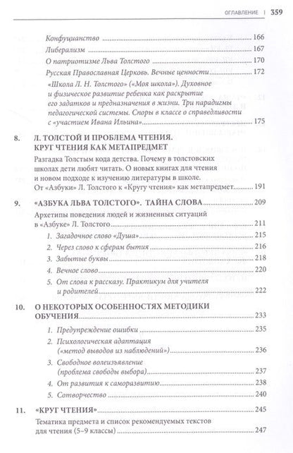 Фотография книги "Виталий Ремизов: Уроки Толстого и школа культуры. Книга для родителей и учителя.-М.:РГ-Пресс,2019."