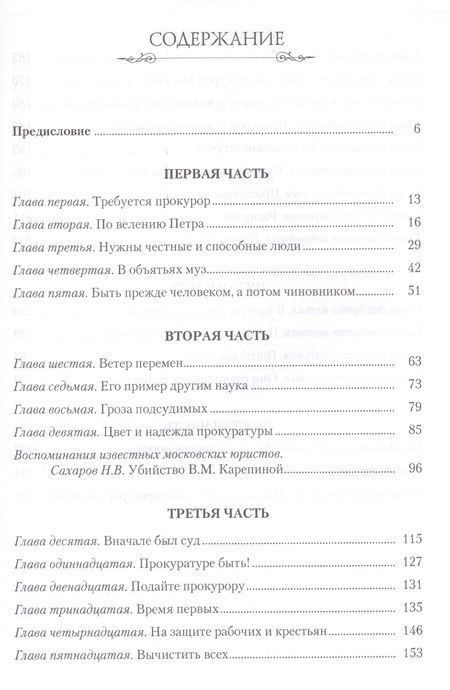 Фотография книги "Виталий Рябов: Трудные версты московской прокуратуры"