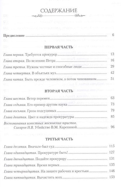 Фотография книги "Виталий Рябов: Трудные версты московской прокуратуры"