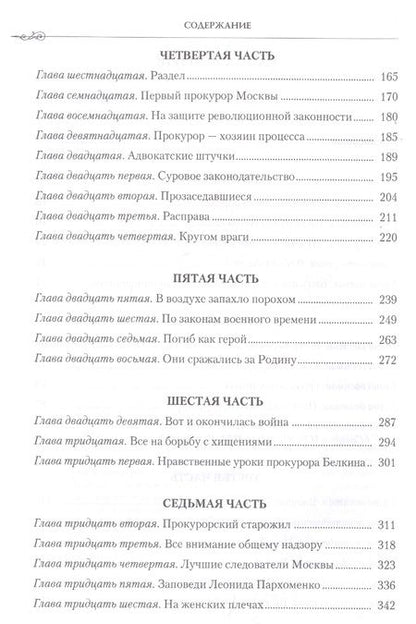 Фотография книги "Виталий Рябов: Трудные версты московской прокуратуры"