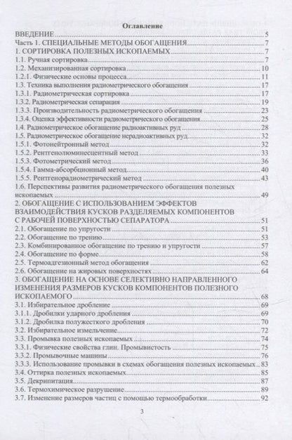 Фотография книги "Виталий Самойлик: Специальные и комбинированные методы обогащения полезных ископаемых. Учебное пособие"