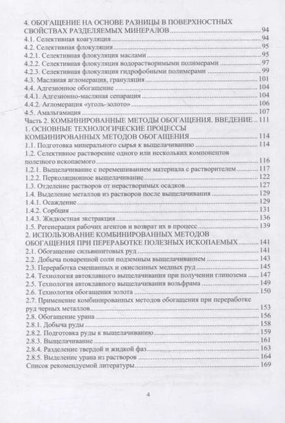 Фотография книги "Виталий Самойлик: Специальные и комбинированные методы обогащения полезных ископаемых. Учебное пособие"