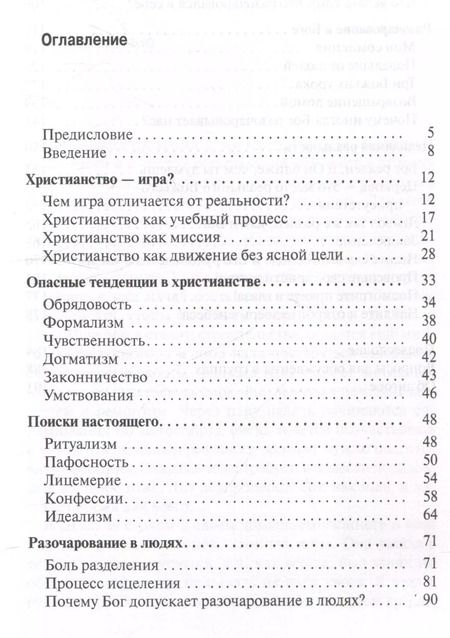 Фотография книги "Виталий Соболев: Игра в христианство"