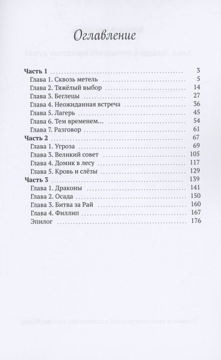 Фотография книги "Виталий Степанов: Анна. Легенда о пятидесяти проклятых душах"